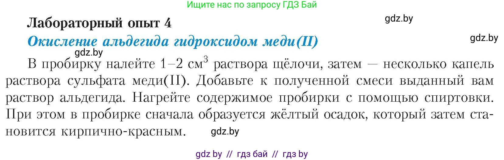 Химия, 10 класс Учебник, авторы: Колевич Татьяна Александровна, Матулис Вадим Эдвардович, Матулис Виталий Эдвардович, издательство Адукацыя i выхаванне, Минск, 2025, страница 207, Условие
