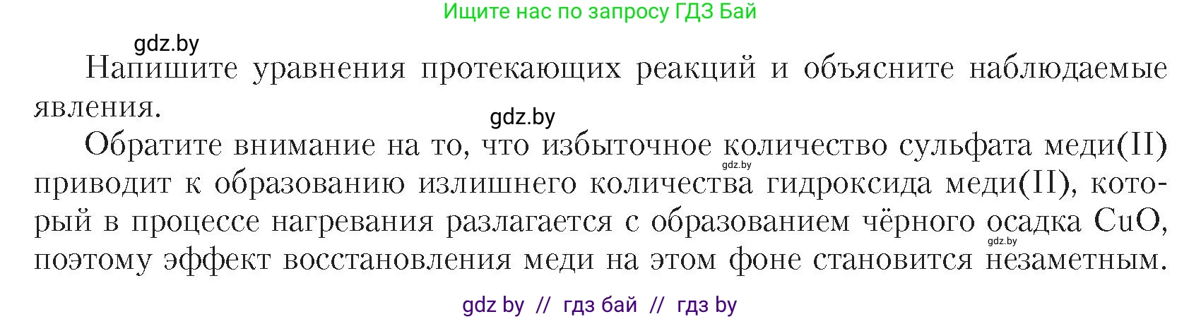 Химия, 10 класс Учебник, авторы: Колевич Татьяна Александровна, Матулис Вадим Эдвардович, Матулис Виталий Эдвардович, издательство Адукацыя i выхаванне, Минск, 2025, страница 207, Условие (продолжение 2)