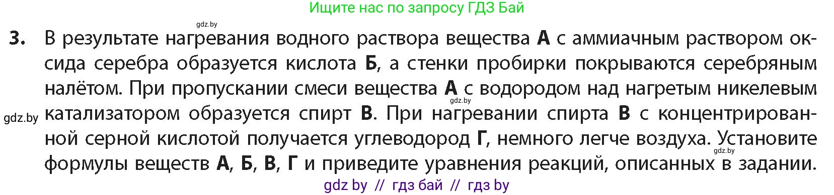 Химия, 10 класс Учебник, авторы: Колевич Татьяна Александровна, Матулис Вадим Эдвардович, Матулис Виталий Эдвардович, издательство Адукацыя i выхаванне, Минск, 2025, страница 207, номер 3, Условие