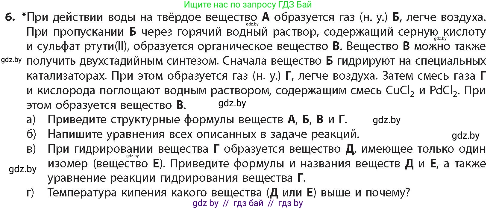 Химия, 10 класс Учебник, авторы: Колевич Татьяна Александровна, Матулис Вадим Эдвардович, Матулис Виталий Эдвардович, издательство Адукацыя i выхаванне, Минск, 2025, страница 207, номер 6, Условие