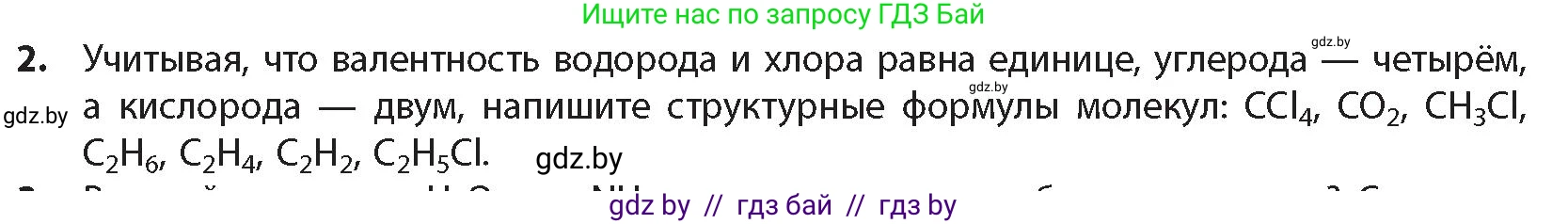 Химия, 10 класс Учебник, авторы: Колевич Татьяна Александровна, Матулис Вадим Эдвардович, Матулис Виталий Эдвардович, издательство Адукацыя i выхаванне, Минск, 2025, страница 25, номер 2, Условие