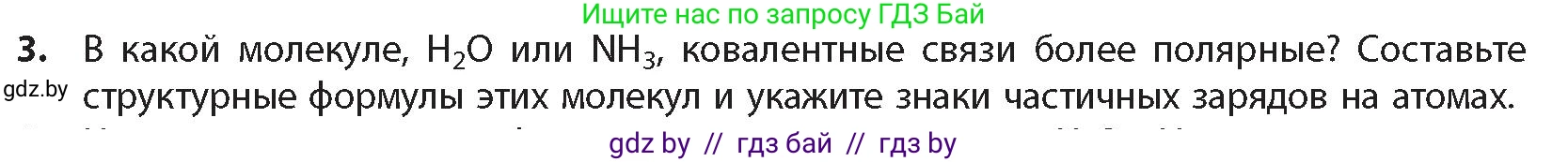 Химия, 10 класс Учебник, авторы: Колевич Татьяна Александровна, Матулис Вадим Эдвардович, Матулис Виталий Эдвардович, издательство Адукацыя i выхаванне, Минск, 2025, страница 25, номер 3, Условие