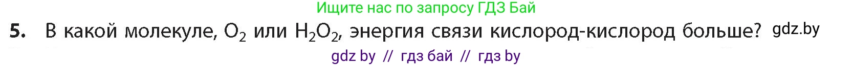 Химия, 10 класс Учебник, авторы: Колевич Татьяна Александровна, Матулис Вадим Эдвардович, Матулис Виталий Эдвардович, издательство Адукацыя i выхаванне, Минск, 2025, страница 25, номер 5, Условие