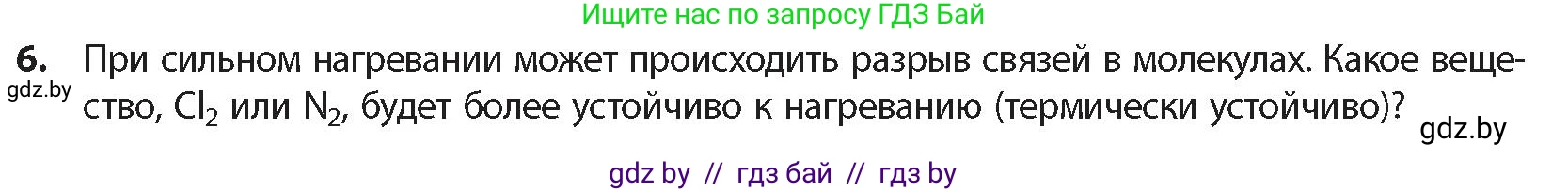 Химия, 10 класс Учебник, авторы: Колевич Татьяна Александровна, Матулис Вадим Эдвардович, Матулис Виталий Эдвардович, издательство Адукацыя i выхаванне, Минск, 2025, страница 25, номер 6, Условие