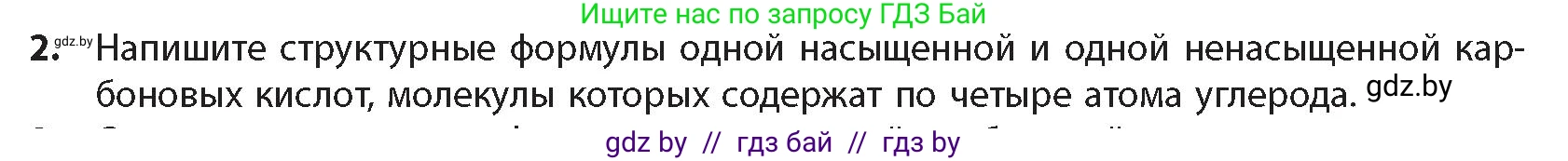 Химия, 10 класс Учебник, авторы: Колевич Татьяна Александровна, Матулис Вадим Эдвардович, Матулис Виталий Эдвардович, издательство Адукацыя i выхаванне, Минск, 2025, страница 212, номер 2, Условие