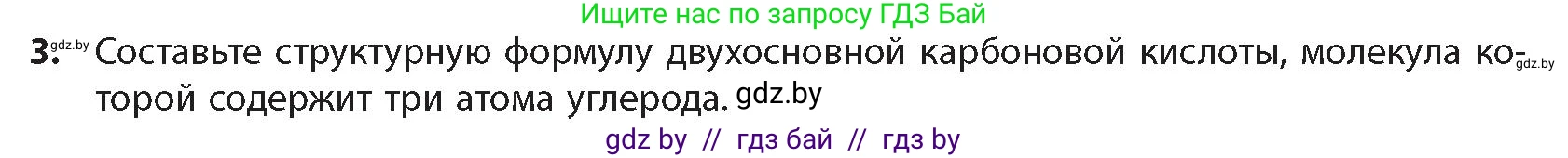 Химия, 10 класс Учебник, авторы: Колевич Татьяна Александровна, Матулис Вадим Эдвардович, Матулис Виталий Эдвардович, издательство Адукацыя i выхаванне, Минск, 2025, страница 212, номер 3, Условие