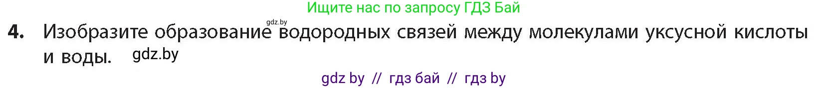 Химия, 10 класс Учебник, авторы: Колевич Татьяна Александровна, Матулис Вадим Эдвардович, Матулис Виталий Эдвардович, издательство Адукацыя i выхаванне, Минск, 2025, страница 218, номер 4, Условие