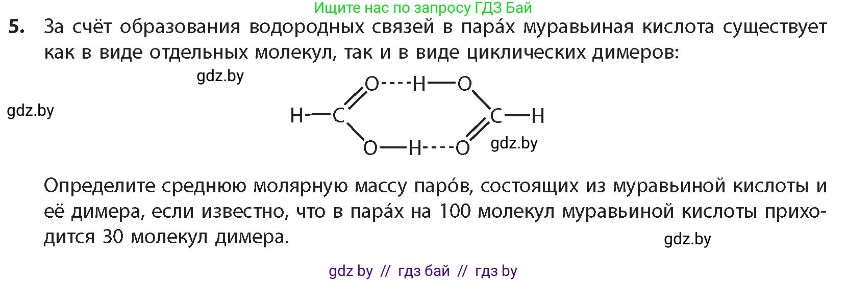 Химия, 10 класс Учебник, авторы: Колевич Татьяна Александровна, Матулис Вадим Эдвардович, Матулис Виталий Эдвардович, издательство Адукацыя i выхаванне, Минск, 2025, страница 218, номер 5, Условие
