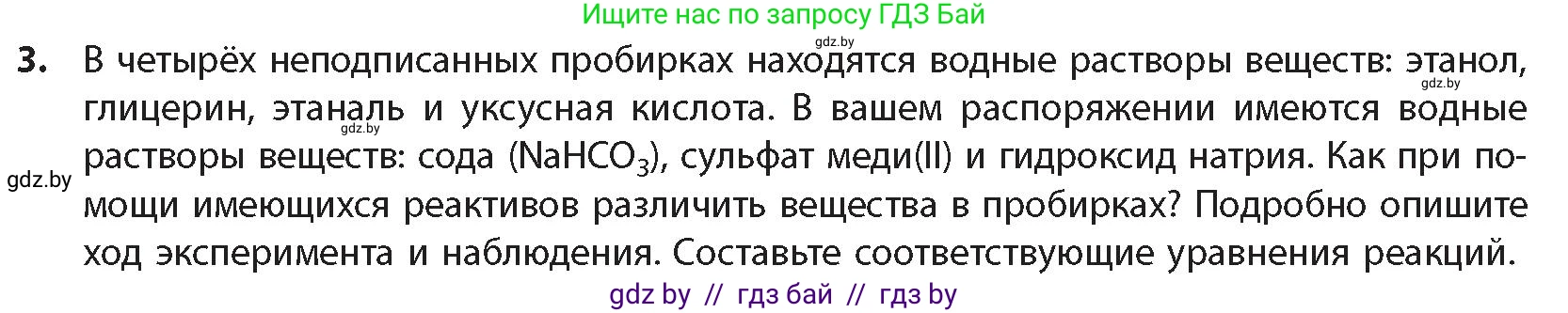 Химия, 10 класс Учебник, авторы: Колевич Татьяна Александровна, Матулис Вадим Эдвардович, Матулис Виталий Эдвардович, издательство Адукацыя i выхаванне, Минск, 2025, страница 225, номер 3, Условие