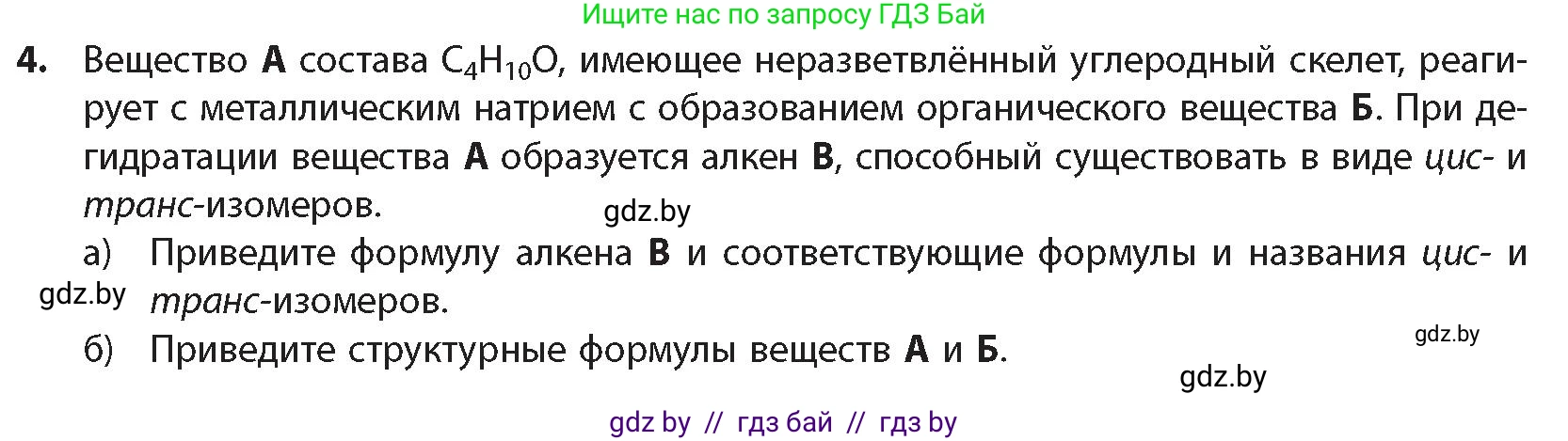 Химия, 10 класс Учебник, авторы: Колевич Татьяна Александровна, Матулис Вадим Эдвардович, Матулис Виталий Эдвардович, издательство Адукацыя i выхаванне, Минск, 2025, страница 225, номер 4, Условие