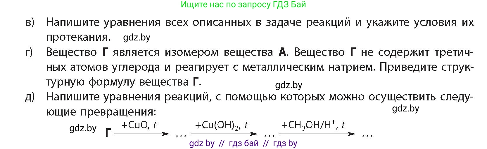 Химия, 10 класс Учебник, авторы: Колевич Татьяна Александровна, Матулис Вадим Эдвардович, Матулис Виталий Эдвардович, издательство Адукацыя i выхаванне, Минск, 2025, страница 225, номер 4, Условие (продолжение 2)