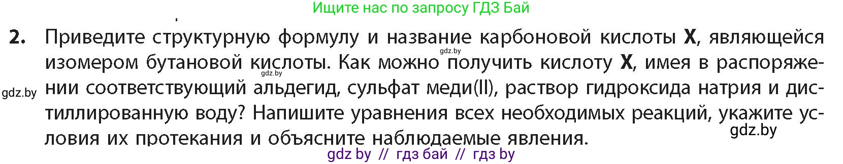 Химия, 10 класс Учебник, авторы: Колевич Татьяна Александровна, Матулис Вадим Эдвардович, Матулис Виталий Эдвардович, издательство Адукацыя i выхаванне, Минск, 2025, страница 229, номер 2, Условие