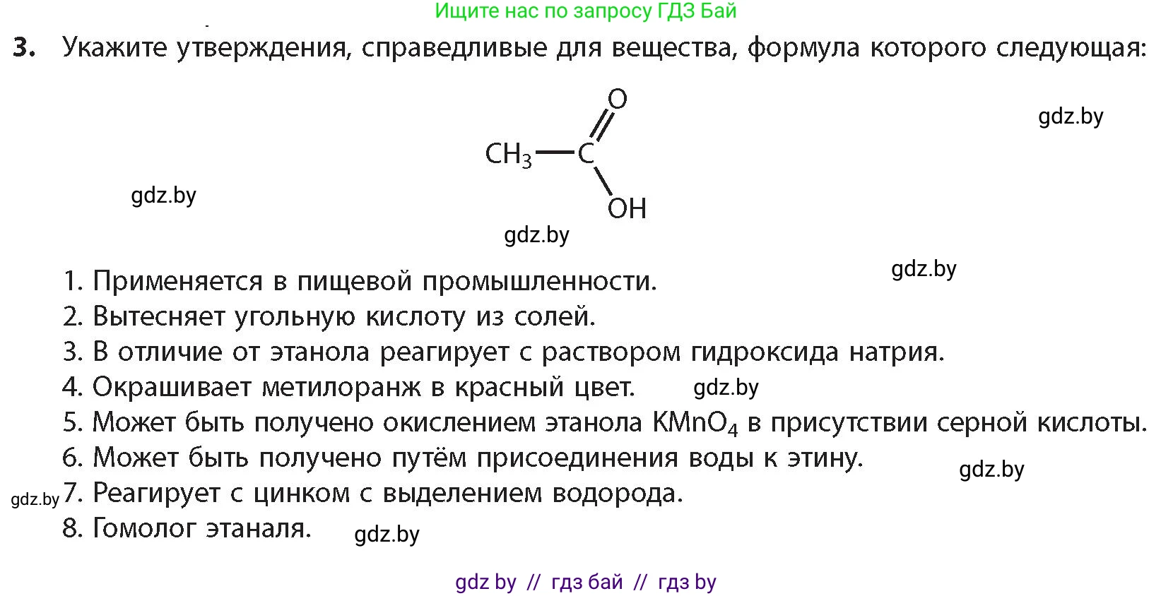 Химия, 10 класс Учебник, авторы: Колевич Татьяна Александровна, Матулис Вадим Эдвардович, Матулис Виталий Эдвардович, издательство Адукацыя i выхаванне, Минск, 2025, страница 229, номер 3, Условие