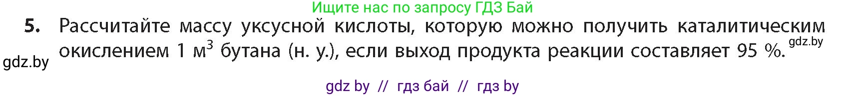 Химия, 10 класс Учебник, авторы: Колевич Татьяна Александровна, Матулис Вадим Эдвардович, Матулис Виталий Эдвардович, издательство Адукацыя i выхаванне, Минск, 2025, страница 230, номер 5, Условие