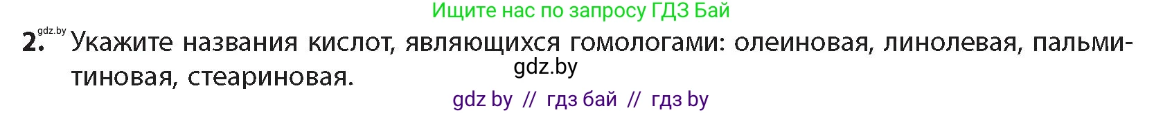 Химия, 10 класс Учебник, авторы: Колевич Татьяна Александровна, Матулис Вадим Эдвардович, Матулис Виталий Эдвардович, издательство Адукацыя i выхаванне, Минск, 2025, страница 232, номер 2, Условие