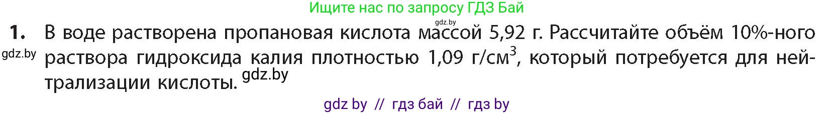 Химия, 10 класс Учебник, авторы: Колевич Татьяна Александровна, Матулис Вадим Эдвардович, Матулис Виталий Эдвардович, издательство Адукацыя i выхаванне, Минск, 2025, страница 235, номер 1, Условие