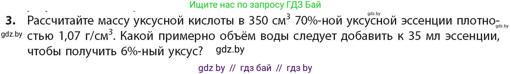 Химия, 10 класс Учебник, авторы: Колевич Татьяна Александровна, Матулис Вадим Эдвардович, Матулис Виталий Эдвардович, издательство Адукацыя i выхаванне, Минск, 2025, страница 235, номер 3, Условие