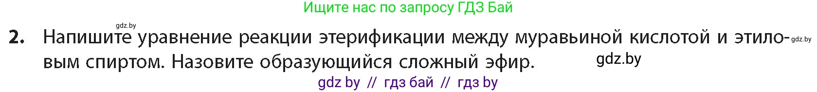 Химия, 10 класс Учебник, авторы: Колевич Татьяна Александровна, Матулис Вадим Эдвардович, Матулис Виталий Эдвардович, издательство Адукацыя i выхаванне, Минск, 2025, страница 243, номер 2, Условие