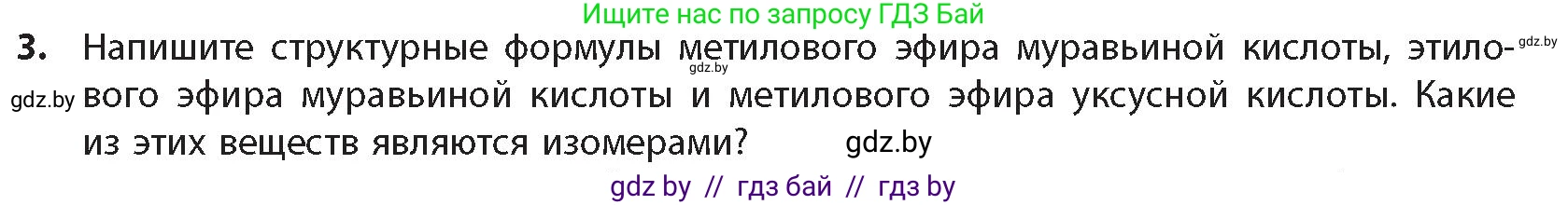 Химия, 10 класс Учебник, авторы: Колевич Татьяна Александровна, Матулис Вадим Эдвардович, Матулис Виталий Эдвардович, издательство Адукацыя i выхаванне, Минск, 2025, страница 243, номер 3, Условие