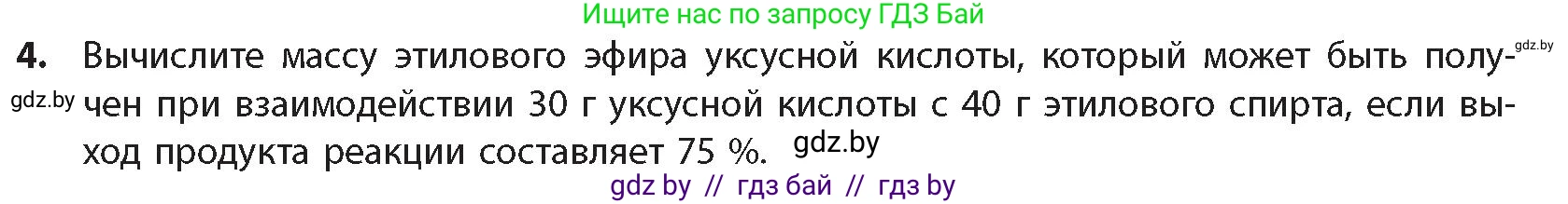 Химия, 10 класс Учебник, авторы: Колевич Татьяна Александровна, Матулис Вадим Эдвардович, Матулис Виталий Эдвардович, издательство Адукацыя i выхаванне, Минск, 2025, страница 243, номер 4, Условие