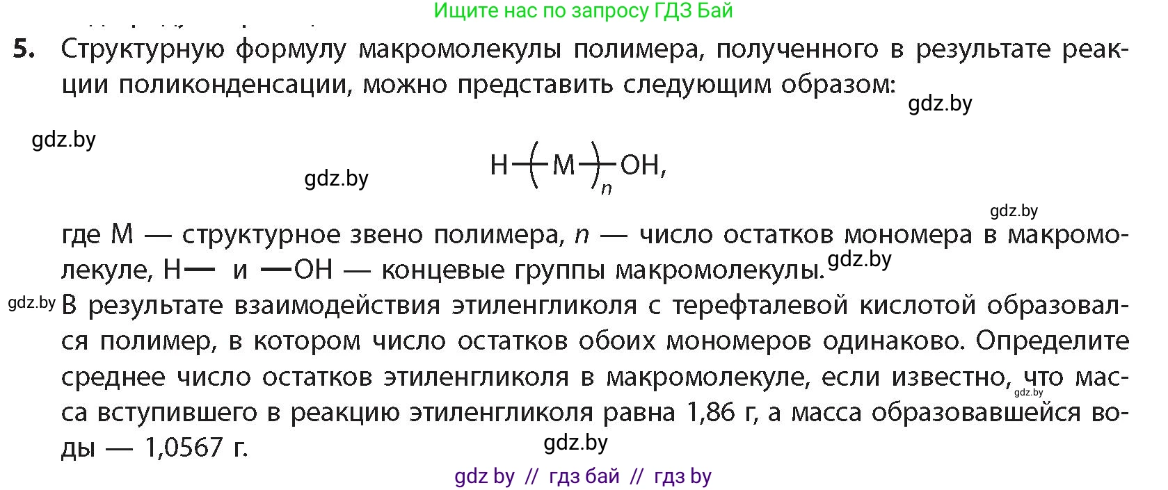 Химия, 10 класс Учебник, авторы: Колевич Татьяна Александровна, Матулис Вадим Эдвардович, Матулис Виталий Эдвардович, издательство Адукацыя i выхаванне, Минск, 2025, страница 243, номер 5, Условие