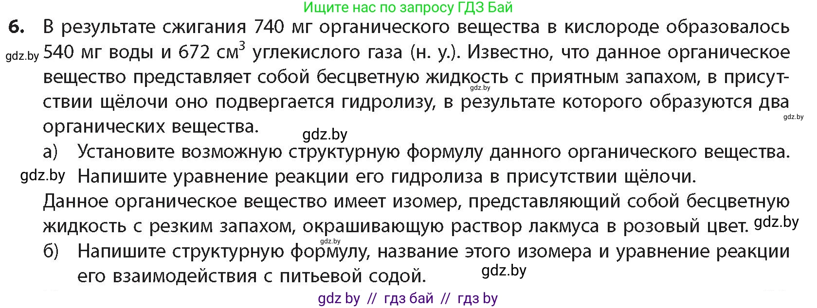 Химия, 10 класс Учебник, авторы: Колевич Татьяна Александровна, Матулис Вадим Эдвардович, Матулис Виталий Эдвардович, издательство Адукацыя i выхаванне, Минск, 2025, страница 243, номер 6, Условие