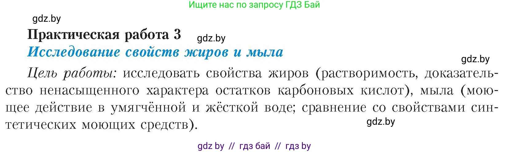Химия, 10 класс Учебник, авторы: Колевич Татьяна Александровна, Матулис Вадим Эдвардович, Матулис Виталий Эдвардович, издательство Адукацыя i выхаванне, Минск, 2025, страница 251, Условие