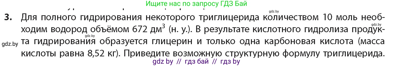 Химия, 10 класс Учебник, авторы: Колевич Татьяна Александровна, Матулис Вадим Эдвардович, Матулис Виталий Эдвардович, издательство Адукацыя i выхаванне, Минск, 2025, страница 251, номер 3, Условие