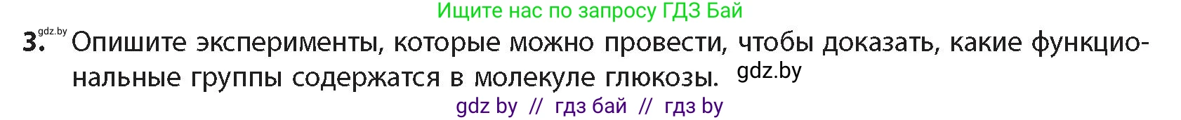 Химия, 10 класс Учебник, авторы: Колевич Татьяна Александровна, Матулис Вадим Эдвардович, Матулис Виталий Эдвардович, издательство Адукацыя i выхаванне, Минск, 2025, страница 260, номер 3, Условие