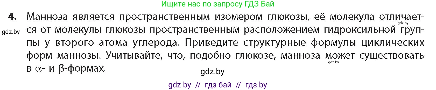 Химия, 10 класс Учебник, авторы: Колевич Татьяна Александровна, Матулис Вадим Эдвардович, Матулис Виталий Эдвардович, издательство Адукацыя i выхаванне, Минск, 2025, страница 260, номер 4, Условие
