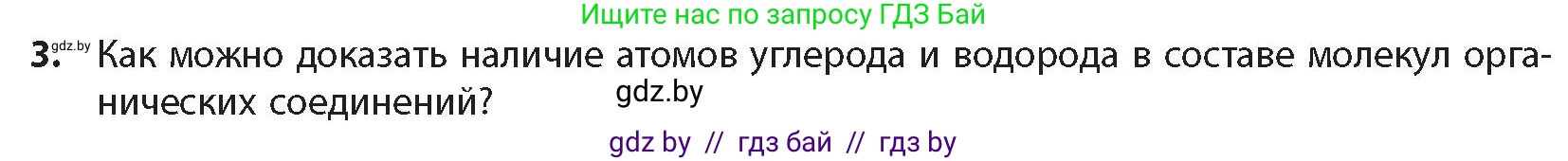Химия, 10 класс Учебник, авторы: Колевич Татьяна Александровна, Матулис Вадим Эдвардович, Матулис Виталий Эдвардович, издательство Адукацыя i выхаванне, Минск, 2025, страница 32, номер 3, Условие