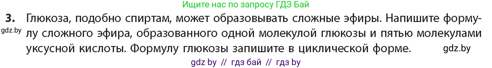 Химия, 10 класс Учебник, авторы: Колевич Татьяна Александровна, Матулис Вадим Эдвардович, Матулис Виталий Эдвардович, издательство Адукацыя i выхаванне, Минск, 2025, страница 265, номер 3, Условие
