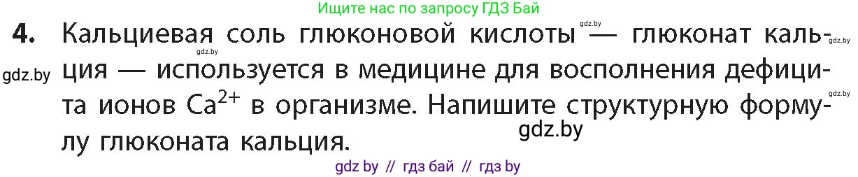 Химия, 10 класс Учебник, авторы: Колевич Татьяна Александровна, Матулис Вадим Эдвардович, Матулис Виталий Эдвардович, издательство Адукацыя i выхаванне, Минск, 2025, страница 265, номер 4, Условие