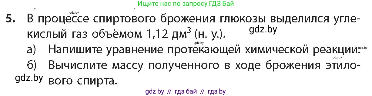 Химия, 10 класс Учебник, авторы: Колевич Татьяна Александровна, Матулис Вадим Эдвардович, Матулис Виталий Эдвардович, издательство Адукацыя i выхаванне, Минск, 2025, страница 265, номер 5, Условие
