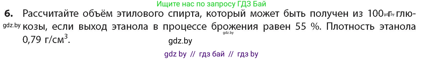 Химия, 10 класс Учебник, авторы: Колевич Татьяна Александровна, Матулис Вадим Эдвардович, Матулис Виталий Эдвардович, издательство Адукацыя i выхаванне, Минск, 2025, страница 265, номер 6, Условие