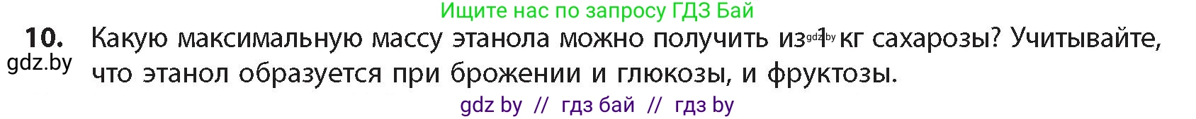 Химия, 10 класс Учебник, авторы: Колевич Татьяна Александровна, Матулис Вадим Эдвардович, Матулис Виталий Эдвардович, издательство Адукацыя i выхаванне, Минск, 2025, страница 271, номер 10, Условие