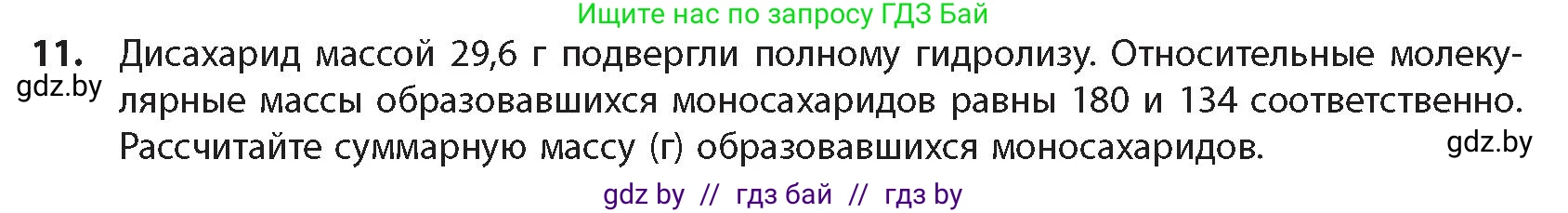 Химия, 10 класс Учебник, авторы: Колевич Татьяна Александровна, Матулис Вадим Эдвардович, Матулис Виталий Эдвардович, издательство Адукацыя i выхаванне, Минск, 2025, страница 271, номер 11, Условие