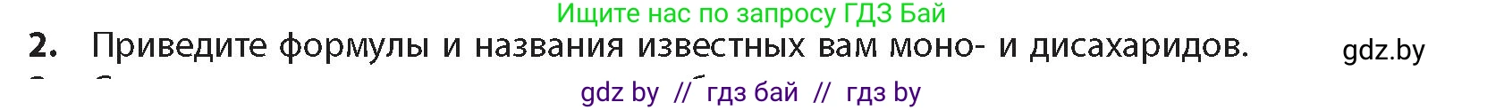 Химия, 10 класс Учебник, авторы: Колевич Татьяна Александровна, Матулис Вадим Эдвардович, Матулис Виталий Эдвардович, издательство Адукацыя i выхаванне, Минск, 2025, страница 270, номер 2, Условие