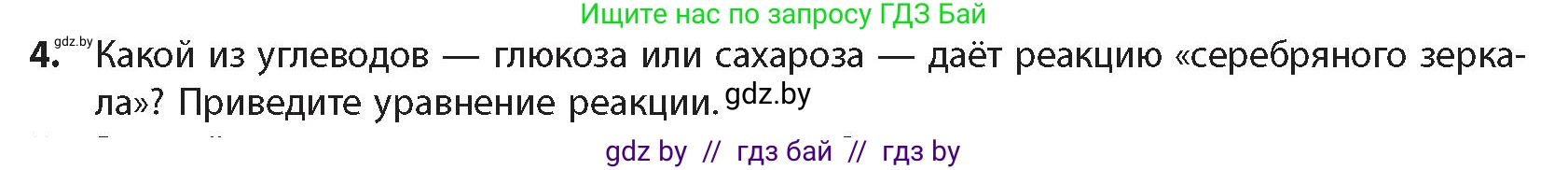 Химия, 10 класс Учебник, авторы: Колевич Татьяна Александровна, Матулис Вадим Эдвардович, Матулис Виталий Эдвардович, издательство Адукацыя i выхаванне, Минск, 2025, страница 270, номер 4, Условие