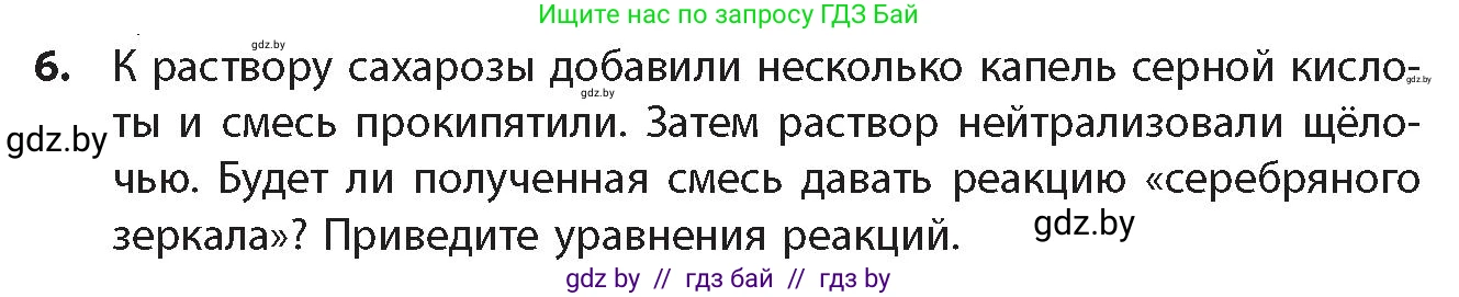 Химия, 10 класс Учебник, авторы: Колевич Татьяна Александровна, Матулис Вадим Эдвардович, Матулис Виталий Эдвардович, издательство Адукацыя i выхаванне, Минск, 2025, страница 270, номер 6, Условие