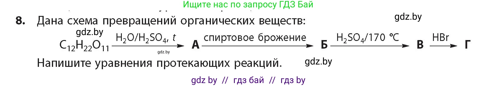 Химия, 10 класс Учебник, авторы: Колевич Татьяна Александровна, Матулис Вадим Эдвардович, Матулис Виталий Эдвардович, издательство Адукацыя i выхаванне, Минск, 2025, страница 270, номер 8, Условие