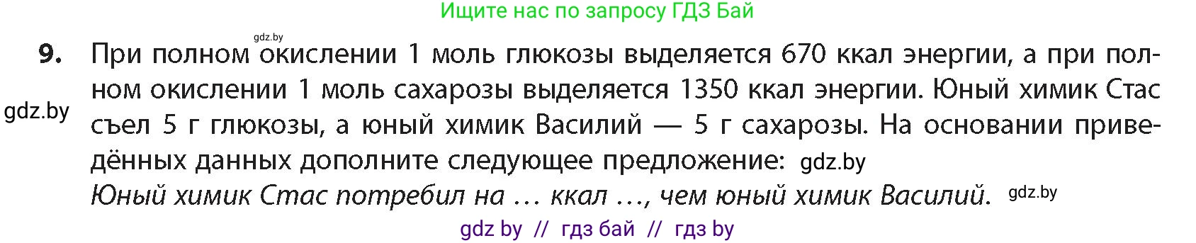 Химия, 10 класс Учебник, авторы: Колевич Татьяна Александровна, Матулис Вадим Эдвардович, Матулис Виталий Эдвардович, издательство Адукацыя i выхаванне, Минск, 2025, страница 271, номер 9, Условие