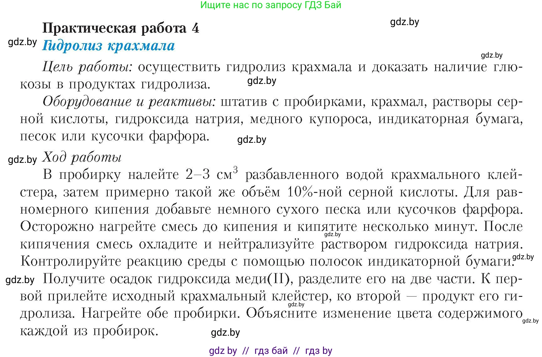 Химия, 10 класс Учебник, авторы: Колевич Татьяна Александровна, Матулис Вадим Эдвардович, Матулис Виталий Эдвардович, издательство Адукацыя i выхаванне, Минск, 2025, страница 276, Условие