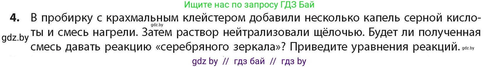 Химия, 10 класс Учебник, авторы: Колевич Татьяна Александровна, Матулис Вадим Эдвардович, Матулис Виталий Эдвардович, издательство Адукацыя i выхаванне, Минск, 2025, страница 275, номер 4, Условие