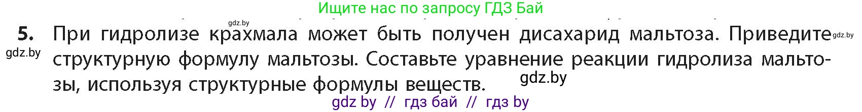 Химия, 10 класс Учебник, авторы: Колевич Татьяна Александровна, Матулис Вадим Эдвардович, Матулис Виталий Эдвардович, издательство Адукацыя i выхаванне, Минск, 2025, страница 275, номер 5, Условие