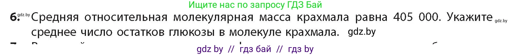 Химия, 10 класс Учебник, авторы: Колевич Татьяна Александровна, Матулис Вадим Эдвардович, Матулис Виталий Эдвардович, издательство Адукацыя i выхаванне, Минск, 2025, страница 275, номер 6, Условие