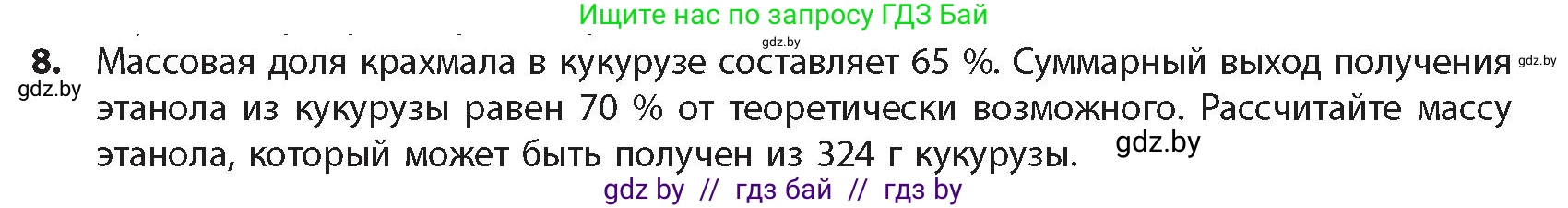 Химия, 10 класс Учебник, авторы: Колевич Татьяна Александровна, Матулис Вадим Эдвардович, Матулис Виталий Эдвардович, издательство Адукацыя i выхаванне, Минск, 2025, страница 275, номер 8, Условие