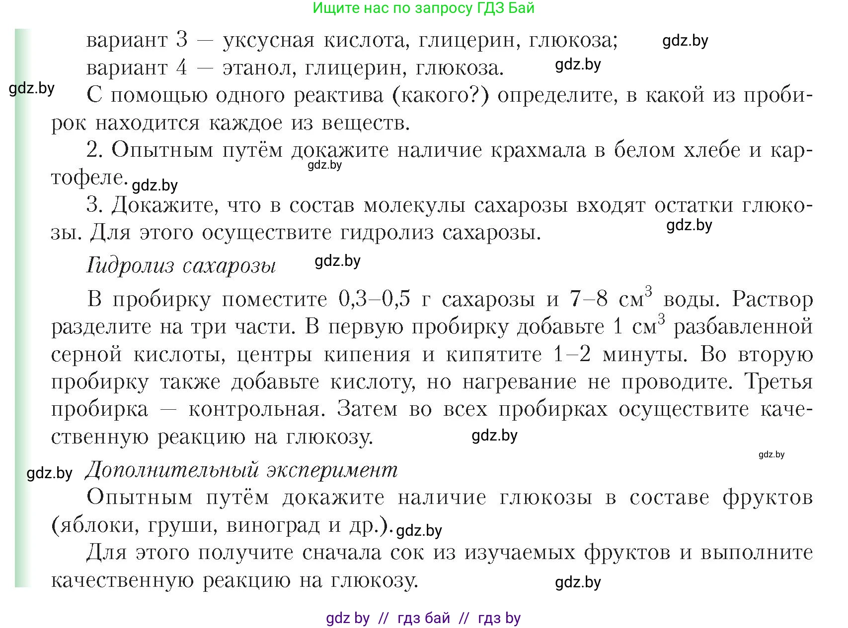 Химия, 10 класс Учебник, авторы: Колевич Татьяна Александровна, Матулис Вадим Эдвардович, Матулис Виталий Эдвардович, издательство Адукацыя i выхаванне, Минск, 2025, страница 283, Условие (продолжение 2)