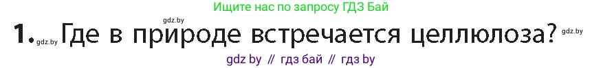 Химия, 10 класс Учебник, авторы: Колевич Татьяна Александровна, Матулис Вадим Эдвардович, Матулис Виталий Эдвардович, издательство Адукацыя i выхаванне, Минск, 2025, страница 283, номер 1, Условие
