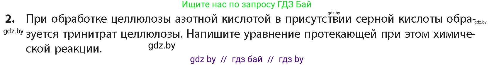 Химия, 10 класс Учебник, авторы: Колевич Татьяна Александровна, Матулис Вадим Эдвардович, Матулис Виталий Эдвардович, издательство Адукацыя i выхаванне, Минск, 2025, страница 283, номер 2, Условие